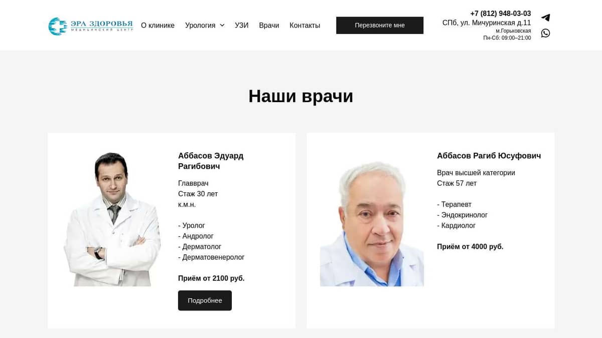 Врачи медицинского центра Эра здоровья